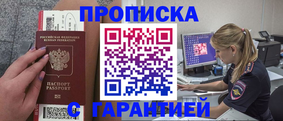 временная регистрация для школы в Лакинске