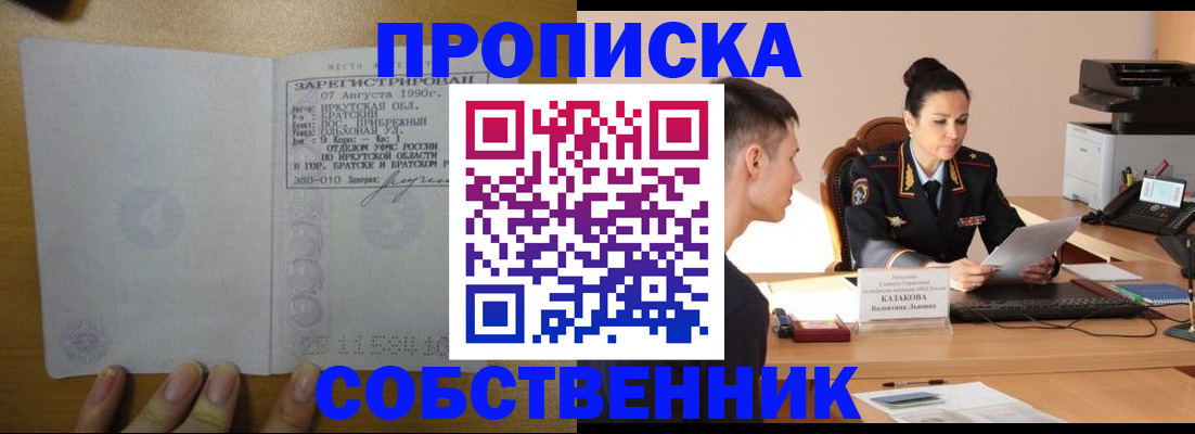 прописка штамп в Лакинске