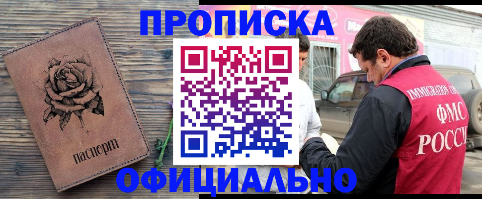 прописка иностранных граждан в Лакинске