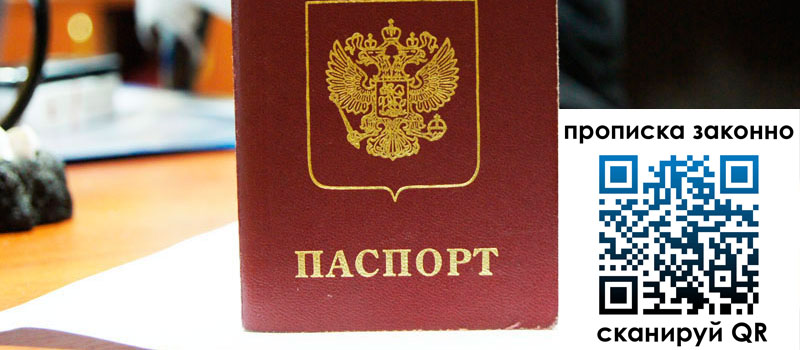 регистрация в Лакинске прописка в Лакинске
